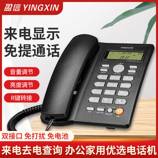 盈信6型家用商务办公背光来电显示双接口免提有绳固定电话机座机