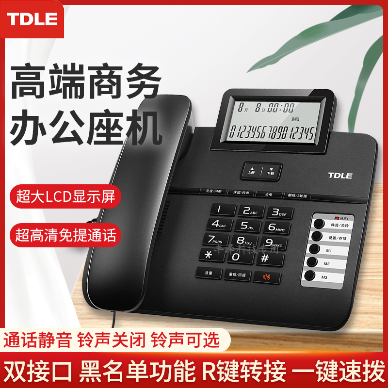 TDLE电话机高清免提一键拨号静音
