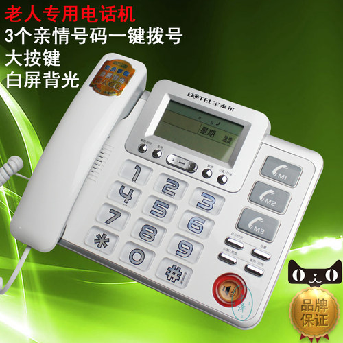 宝泰尔一键通电话机老人家人号码