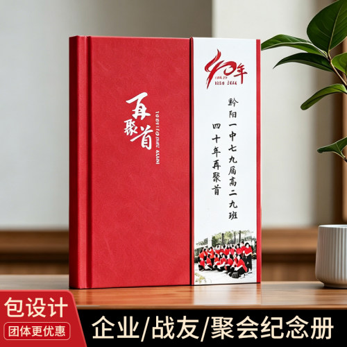 公司团建聚会纪念册老兵退伍相册