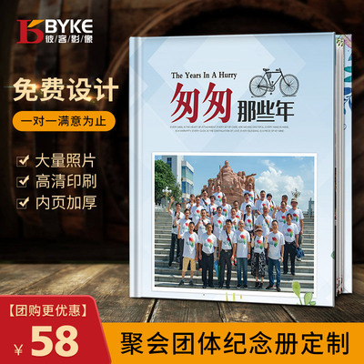 同学聚会纪念册毕业照相册定制