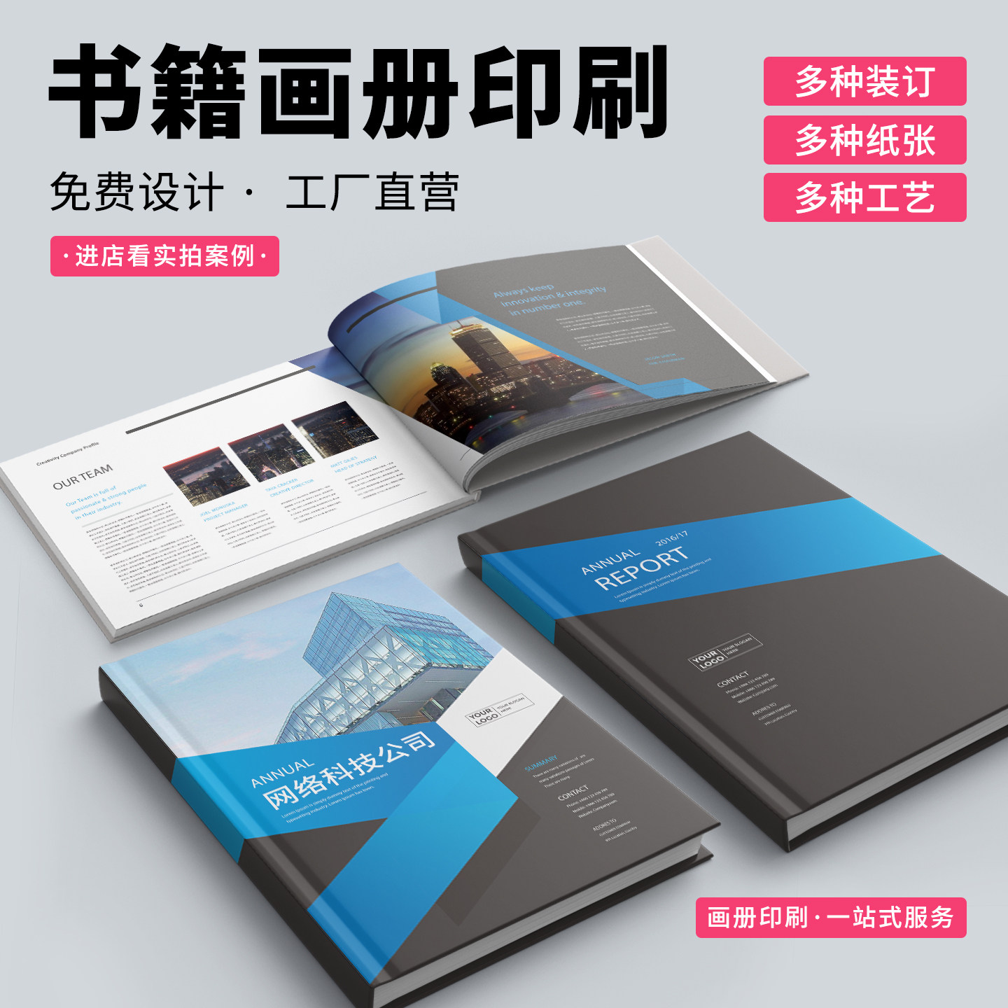 作品集打印企业图册折页设计员工手册骑马钉产品说明书小册子精装书书籍订做样本毕业设计绘本公司宣传册定制,文具电教/文化用品/商务用品,宣传单/海报/说明书,淘宝优惠券,粉丝福利购,淘宝优惠卷