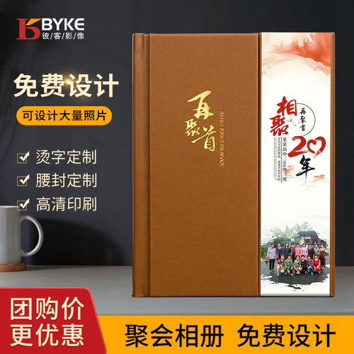 同学会纪念册定制同学聚会相册