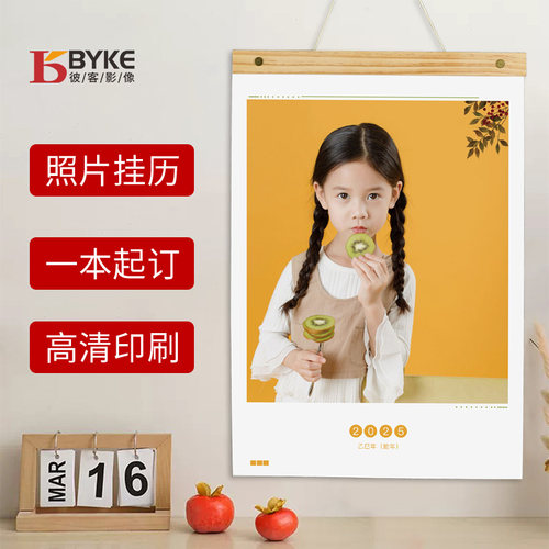 挂历定制照片日历挂墙年历