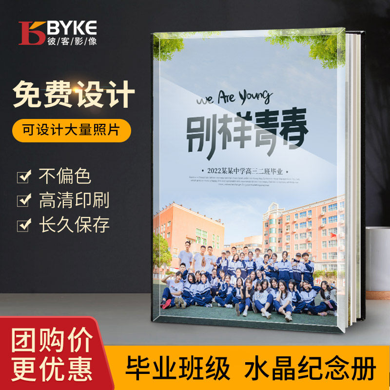 毕业相册制作班级通讯录中学大学毕业照同学录订做毕业纪念册定制