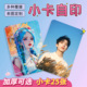 彼客自印小卡来图定制覆膜加厚爱豆明星明信片二次元 周边照片打印