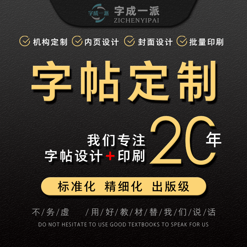 设计印刷定制电子版练字帖做出书法培训机构自己的教材封面排版