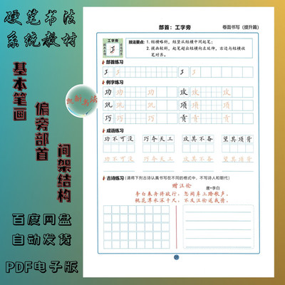 硬笔书法培训机构楷书卷面提分基础篇提升篇作文格专项训练练字帖