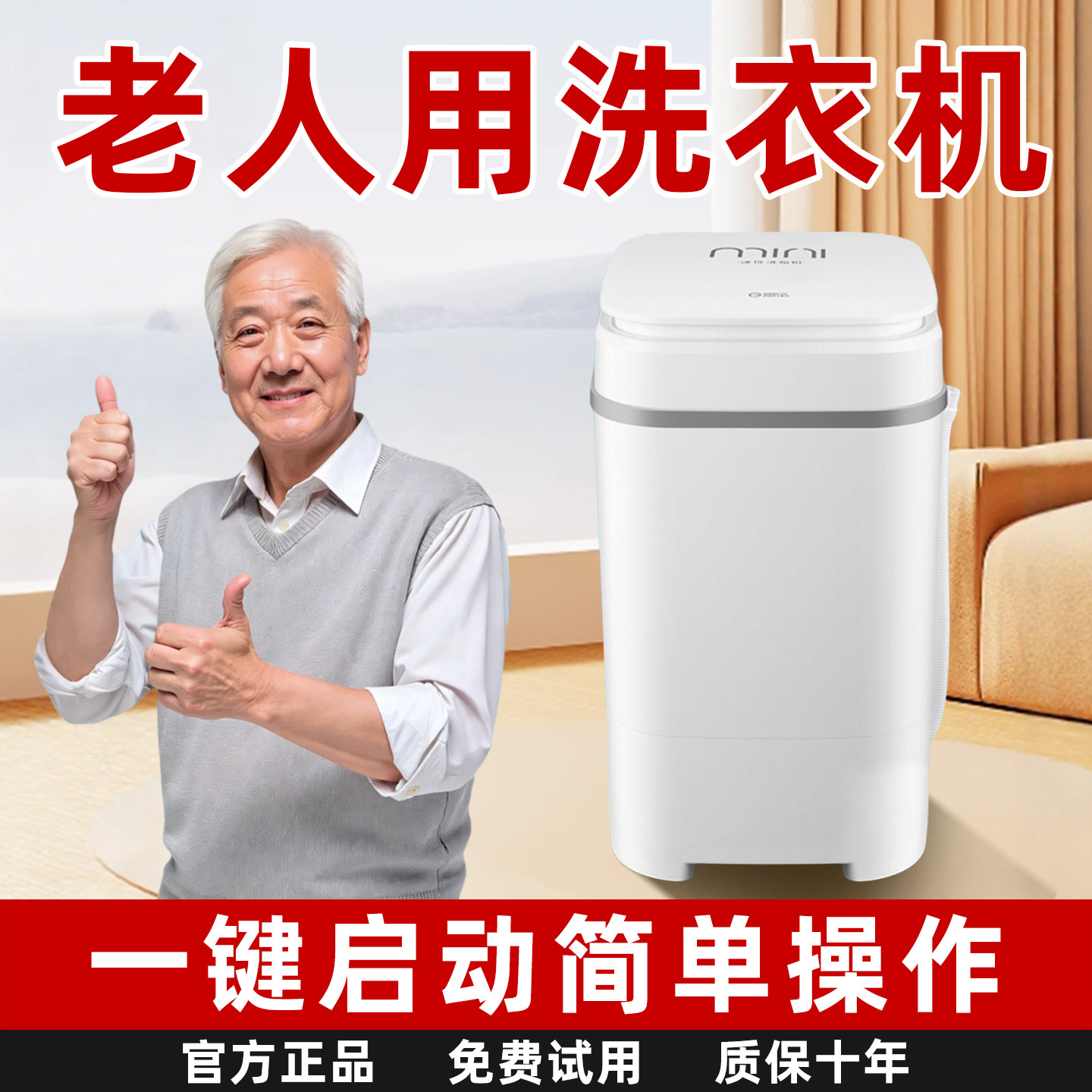 【铜芯电机】扬子小型洗衣机