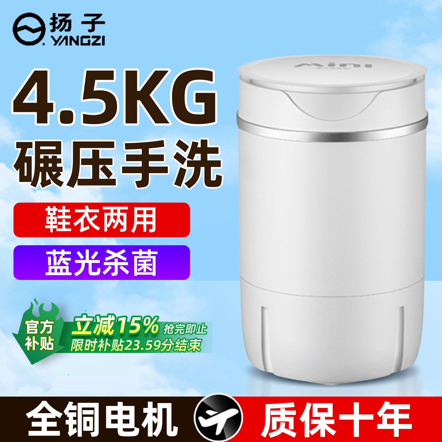 【铜芯电机】扬子小型洗衣机