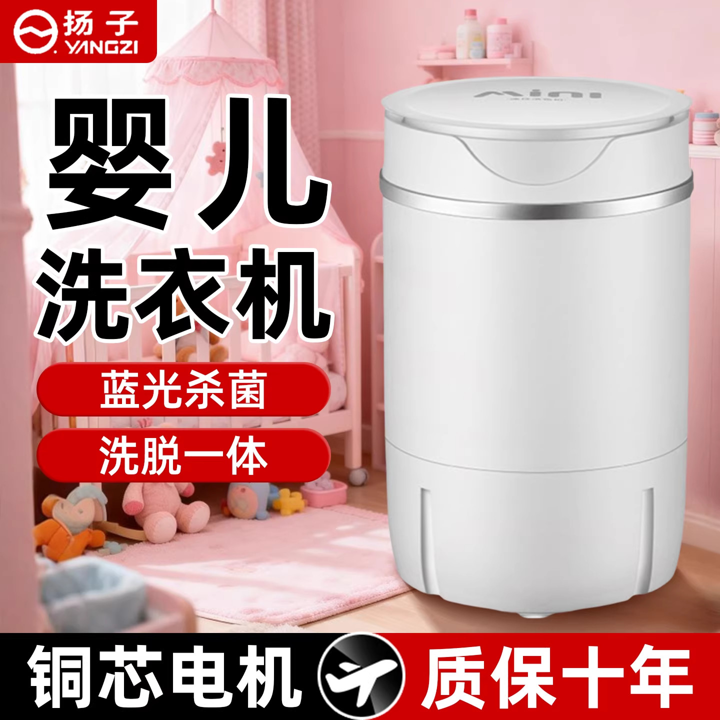 扬子洗衣机半自动小型洗短裤袜子的小洗衣机母婴专用迷你家用婴儿