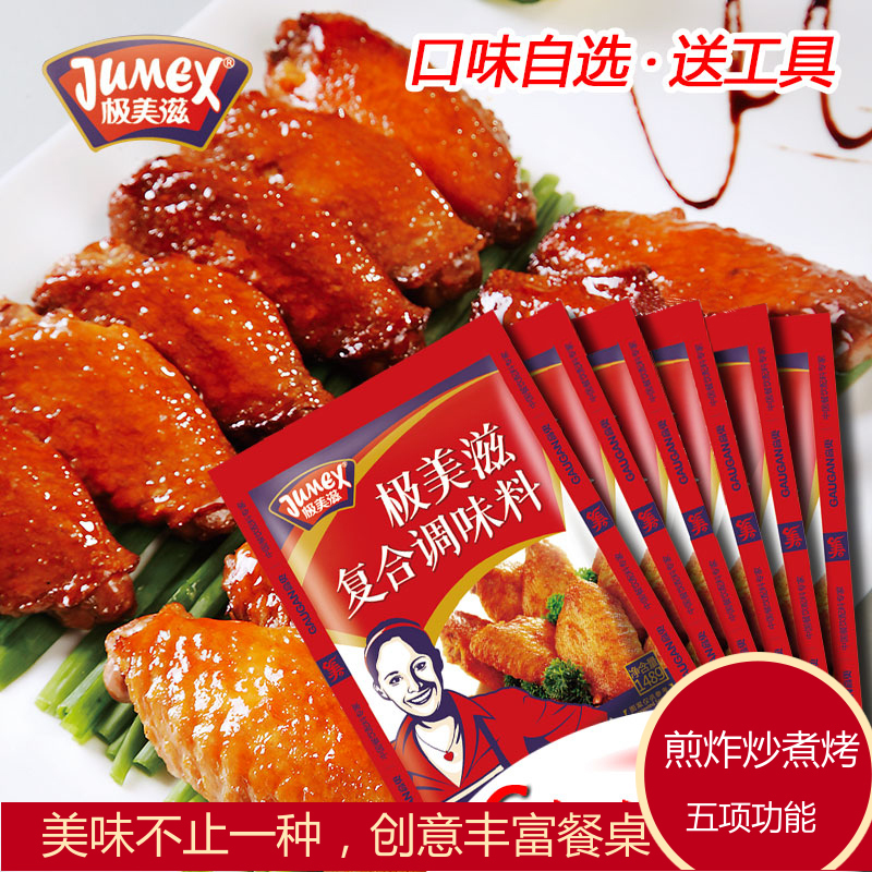 极美滋新奥尔良烤翅腌料正品香辣蜜汁kfc烧烤调料配方148g*6包