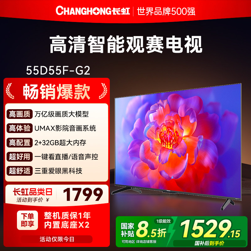 ���ڲ�����55Ӣ�� 55D55F-G2��ɫ �ٷ����� ����55Ӣ�������õ��� 1529.15Ԫ(������)