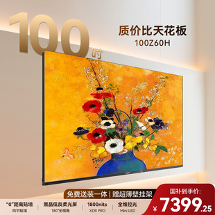 长虹欧宝丽Z60H 100英寸低反屏超薄贴墙高刷电视机政府补贴换新