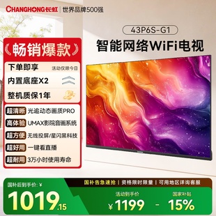 43英寸高清智能液晶平板电视机老人家用彩电官方正品 长虹P6S