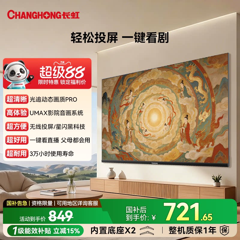 长虹32D55H-G132英寸家用电视图片