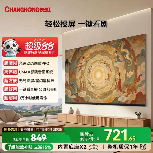 长虹32D55H-G132英寸家用电视