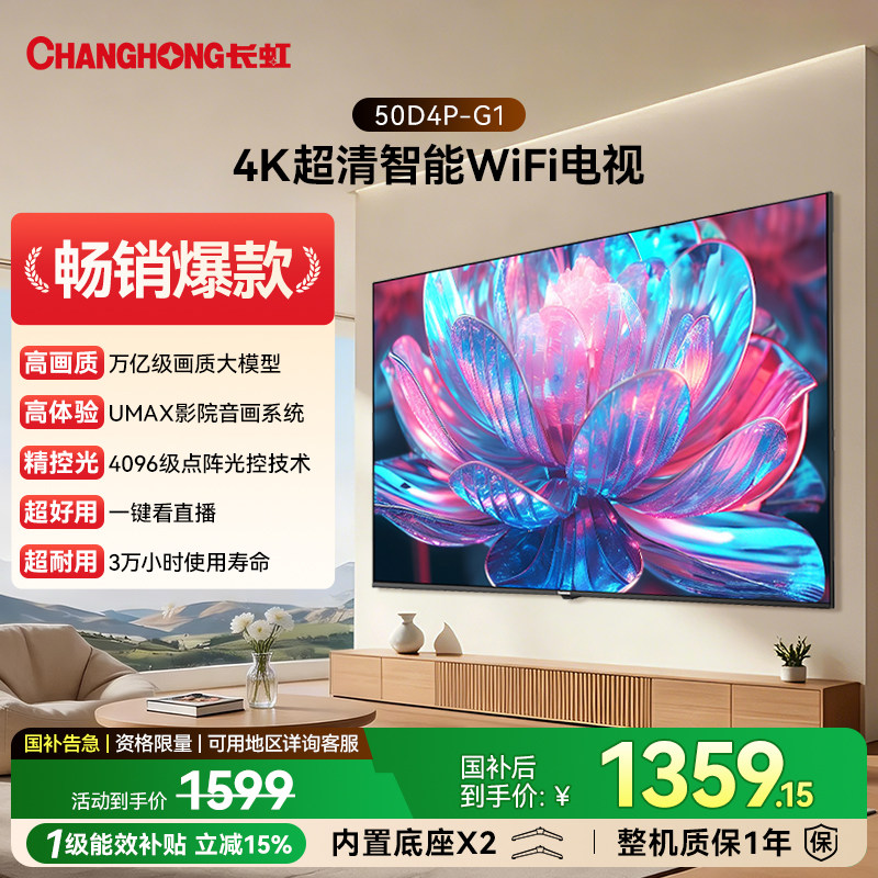 长虹 50D4P-G1 50英寸4K智能超高清家用液晶电视机官方正品补贴55 - 实物图