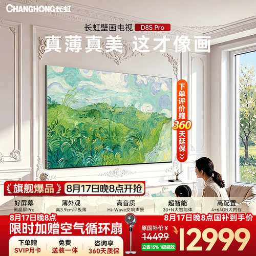 长虹D8SPro100英寸新款电视