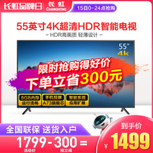 Changhong/长虹55A4U 55英寸4K超高清智能网络wifi平板液晶电视机