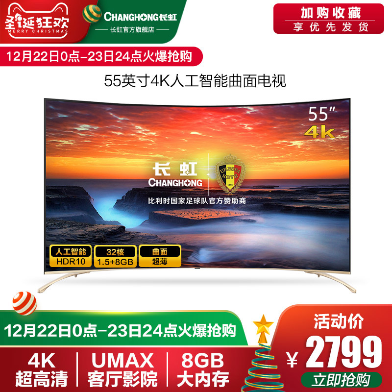 Changhong/³¤ºç 55G6 55Ó¢´çÇúÃæÆÁ4KÖÇÄÜÍøÂçÒº¾§ledµçÊÓ»ú