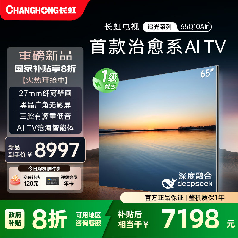 65Ӣ�� 65Q10Air�޼ʺ� �ٷ����� �����׿�����ϵAI TV׷��ϵ��65Q10Air AI����4K����Һ���ڻ�����