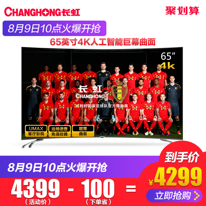 Changhong/長虹 65D3C 65英寸led智能網絡4K曲面led液晶電視機60