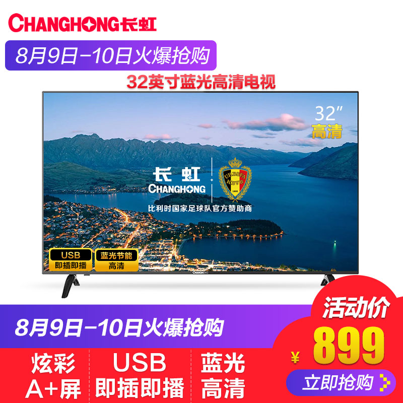 Changhong/³¤ºç 32M1 32Ó¢´çƽ°å¸ßÇåledÒº¾§ÆÁÎÔÊÒµçÊÓ»ú39 24
