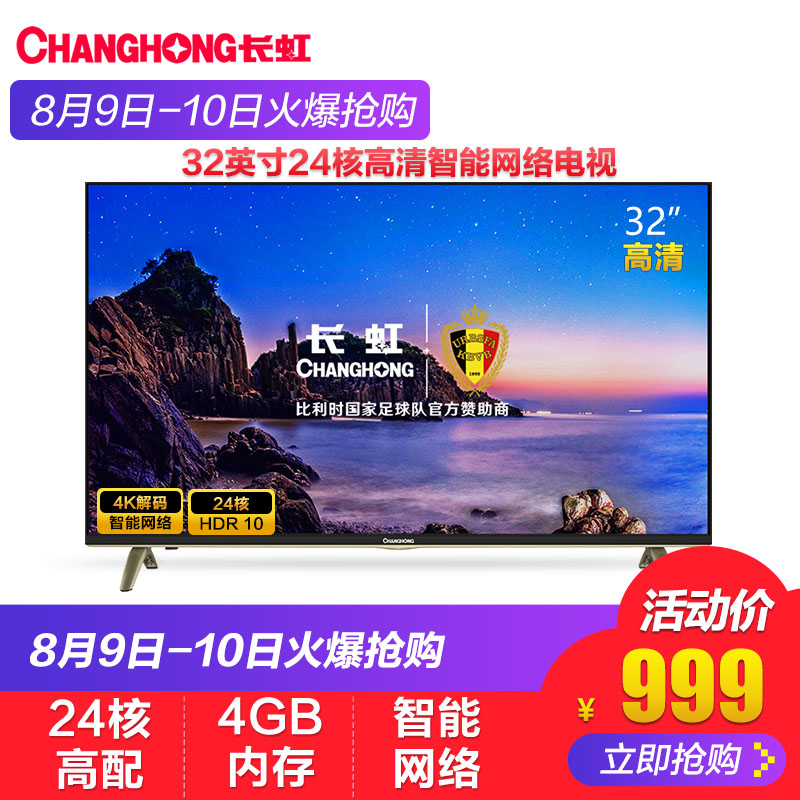 Changhong/³¤ºç 32D3F 32Ó¢´ç64λ24ºËÖÇÄÜÍøÂçLEDƽ°åÒº¾§µçÊÓ»ú