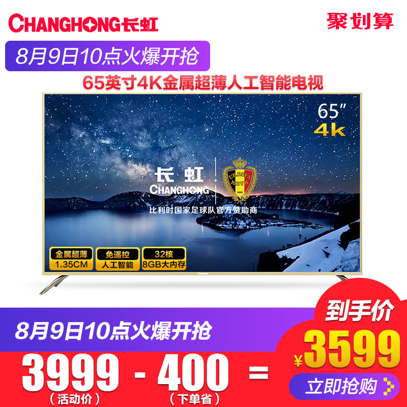 Changhong/長虹 65A5U 65英寸平板電視液晶電視機HDR智能網絡4K60