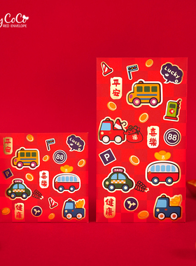 2026 马年新年汽车可爱卡通儿童利是封 个性创意大号红包压岁包