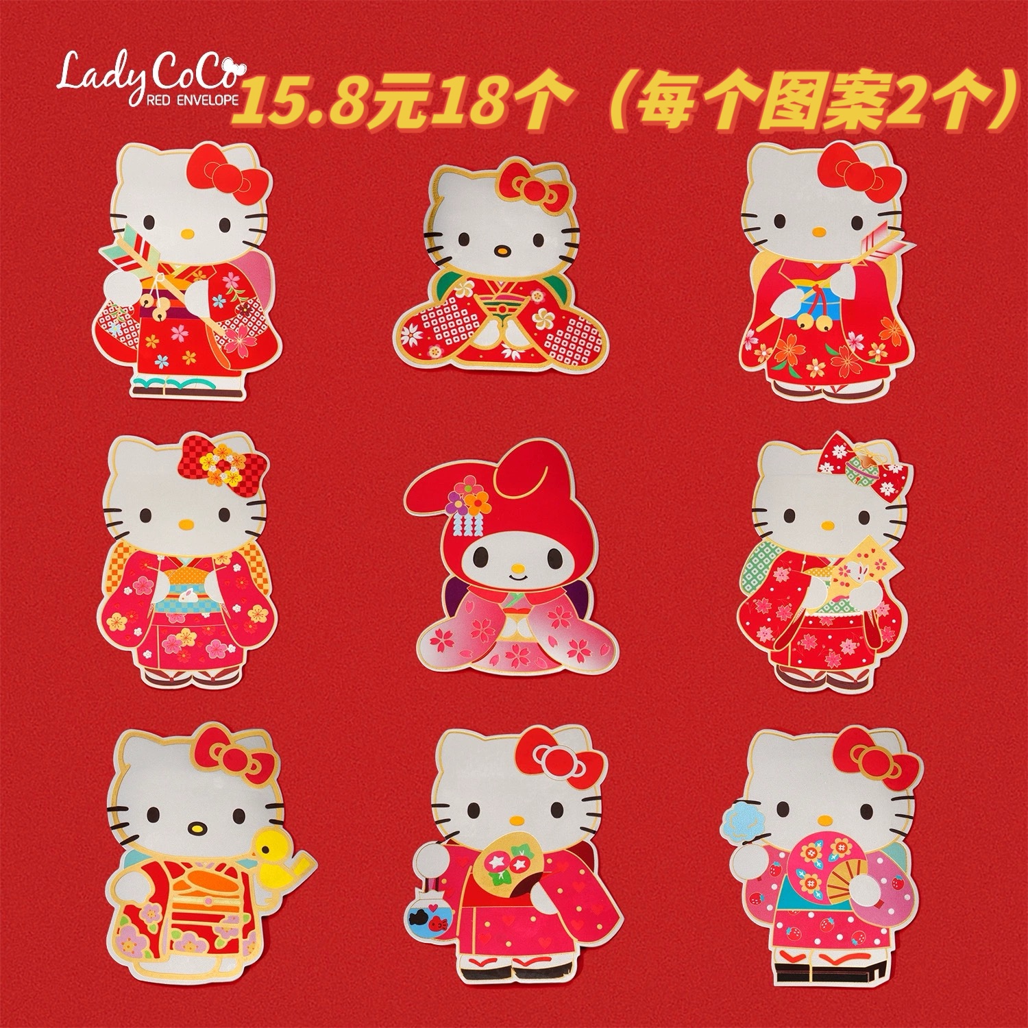 2026 马年三丽鸥kitty美乐蒂米奇迪士尼卡通利是封创意新年红包