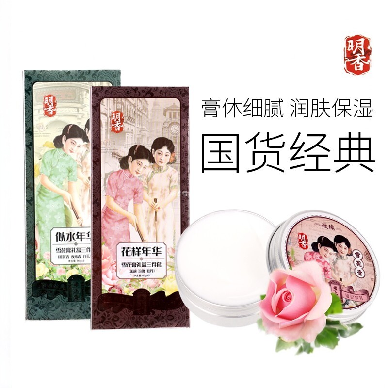 明香雪花膏国货经典摩登老上海雪花膏滋润保湿补水面霜护手霜护肤