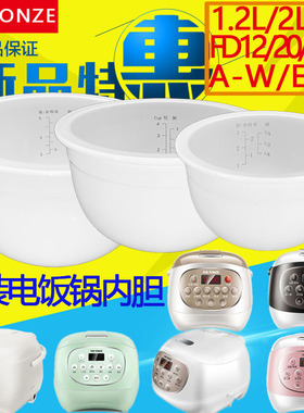 天际FD12D/20D/30D/12A/20A/30A-W电饭煲锅陶瓷内胆E-W1.2升2L3L
