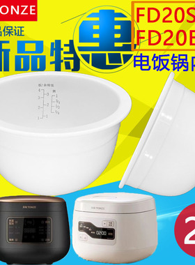 天际电饭煲FD20S-W /FD20BE陶瓷内胆2L煮饭粥煲汤配件电饭锅胆2升