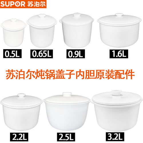 苏泊尔电炖锅盖子内胆原装配件