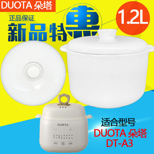 DUOTA朵塔DT-8A电炖锅隔水炖炖盅陶瓷内胆盖子燕窝1.2升L原装配件