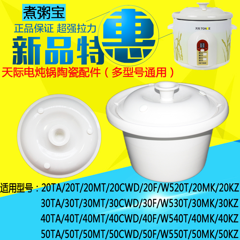 天际煮粥宝陶瓷配件，多型号通用
