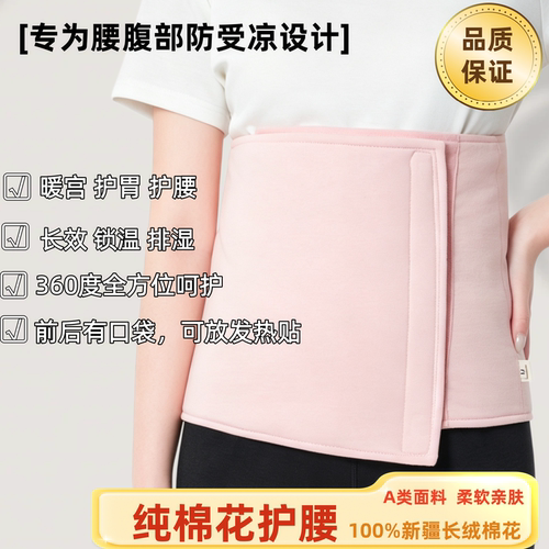 纯棉护腰带保暖腹部防寒暖宫带睡觉护肚子腰部肚围护胃防着凉神器