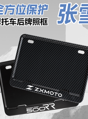 适用张雪机车500RR/500F改装摩托车牌保护框防盗牌照架改装配件
