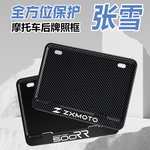 适用张雪机车500RR/500F改装摩托车牌保护框防盗牌照架改装配件