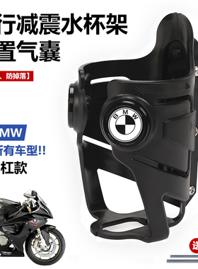 适用宝马摩托车水杯架S1000RR G310RR 1250GS C400摩旅通用水壶架