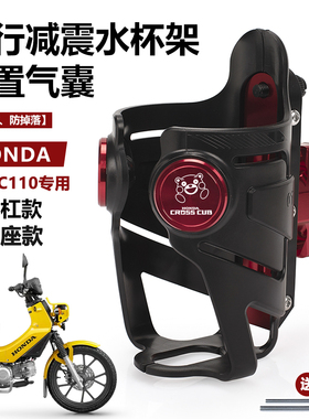 适用本田幼兽CC110/自由Tokay摩托车水杯支架CrossCub改装配件