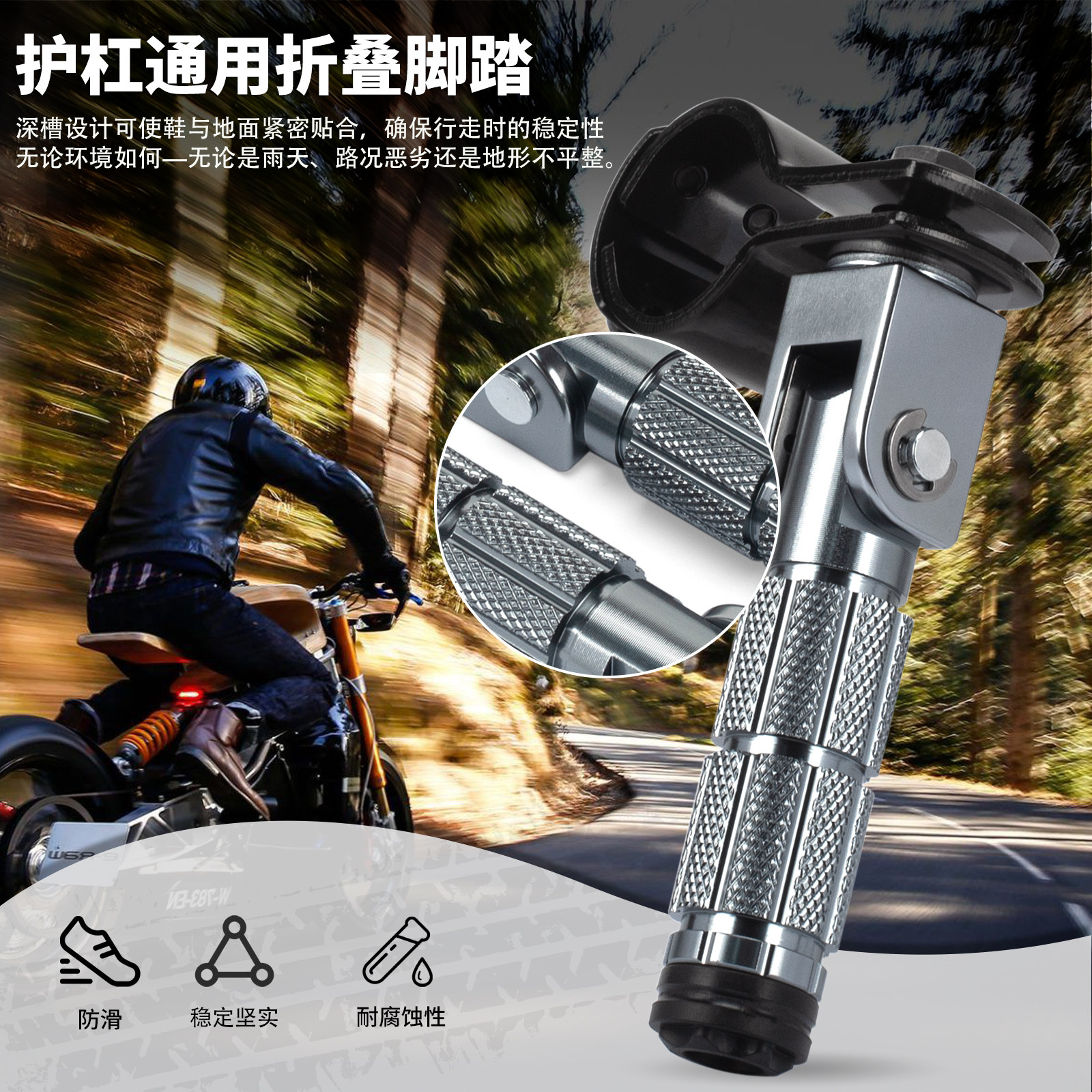摩托电动通用护杠折叠脚踏脚蹬图片