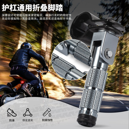摩托电动通用护杠折叠脚踏脚蹬