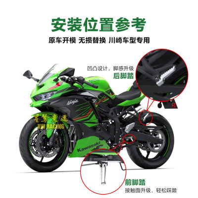 川崎改装配件NINJA400 ZX4R/4RR NINJA650 NINJA250R前脚踏后脚蹬