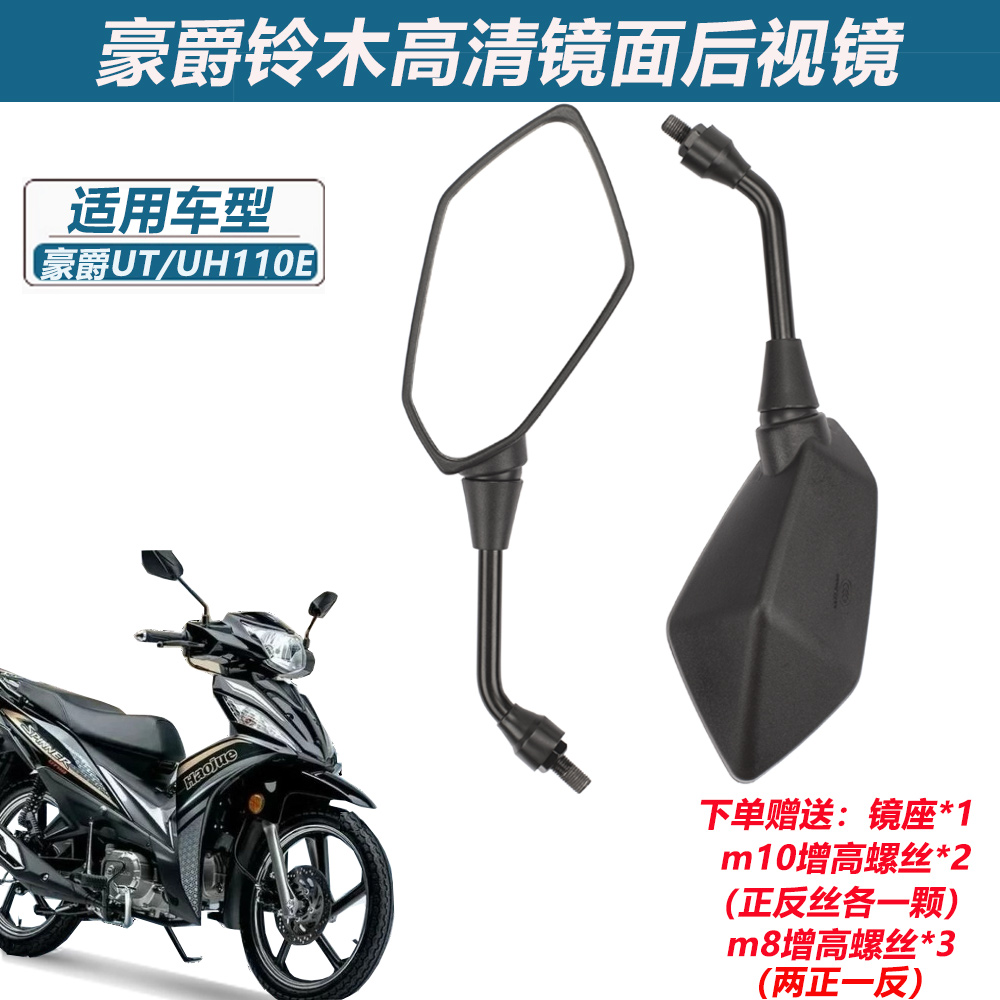 豪爵铃木本田弯梁摩托车后视镜