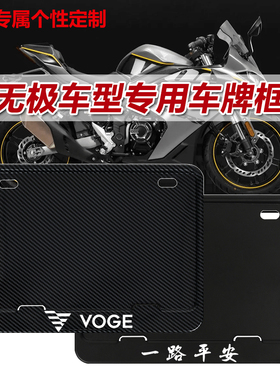 无极CU250/525/625机车牌照框SR150C/150S/150GT车牌框保护DS625X