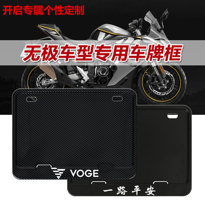 无极CU250/525/625机车牌照框SR150C/150S/150GT车牌框保护DS625X