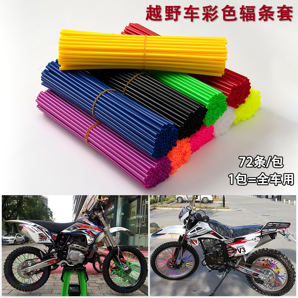 摩托车辐条保护套管一包装全车图片